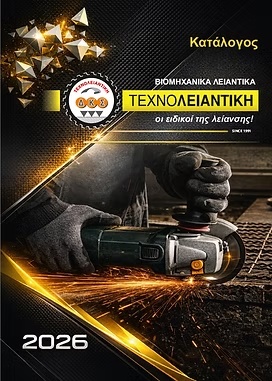 Εξώφυλλο καταλόγου ΤΕΧΝΟΛΕΙΑΝΤΙΚΗΣ 2026